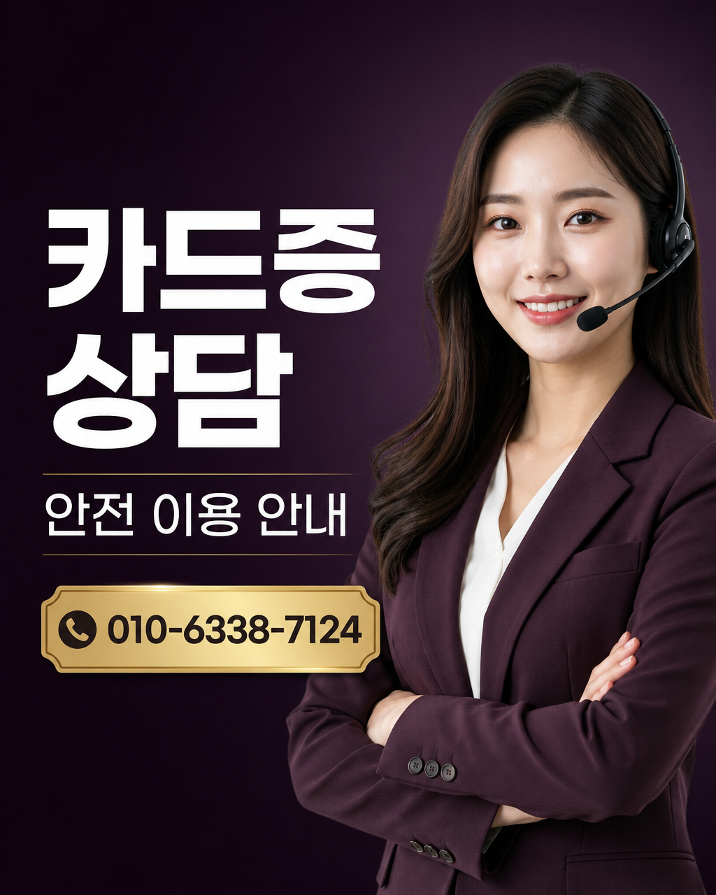 롯데카드 카드깡 상담 010-6338-7124